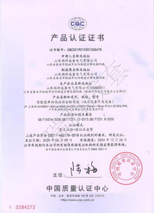 智能型單相低壓綜合配電箱（低壓成套開關設備）
