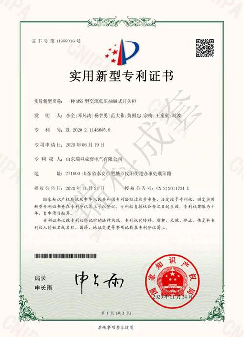 一種mns型交流低壓抽屜式開關柜