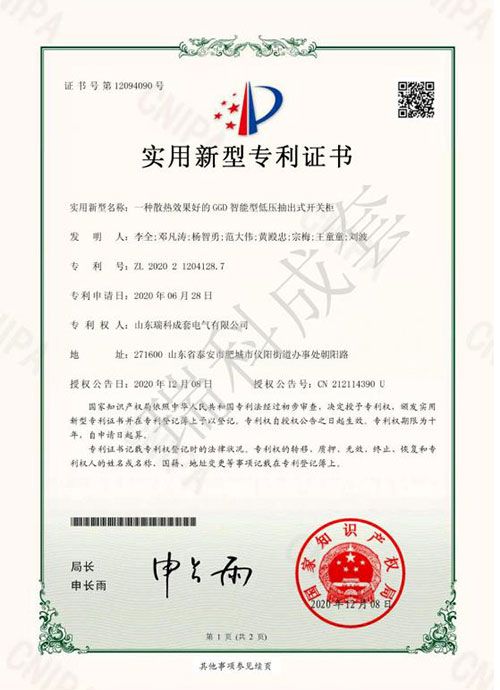 一種散熱效果好的ggd智能型低壓抽出式開關柜