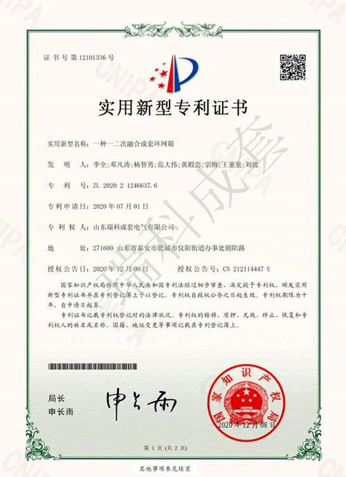 一種一二次融合成套環網箱