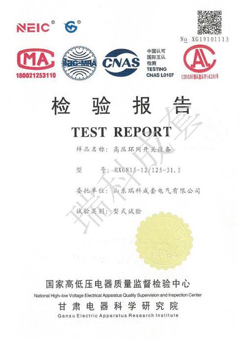 高壓環網開關設備