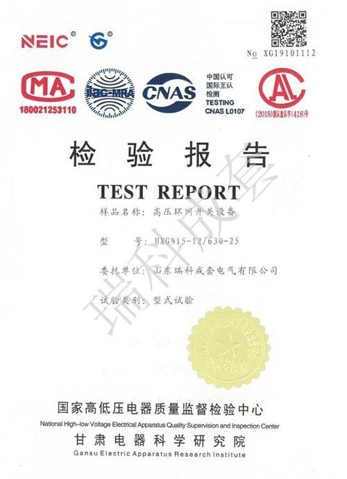 高壓環網開關設備