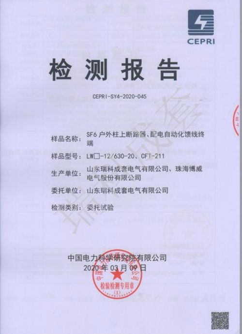 戶外柱上斷路器、配電自動化饋線終端