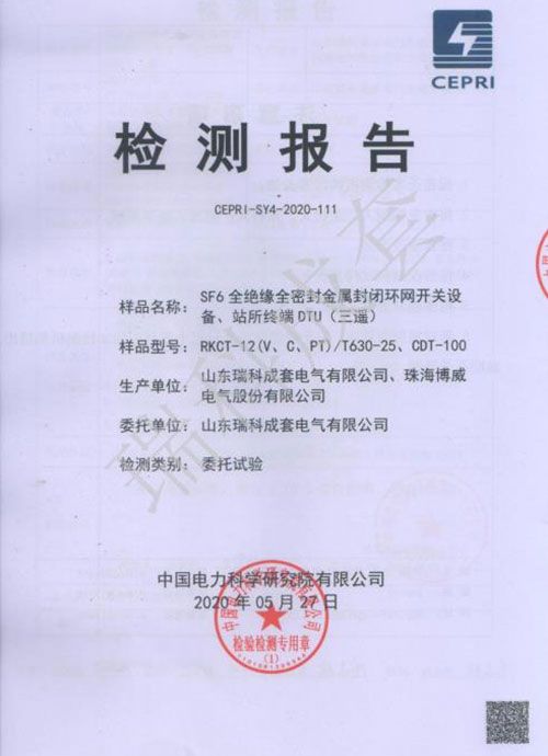 全絕緣全密封金屬封閉環網開關設備、站所終端dtu（三遙）