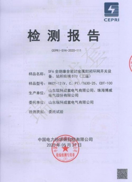 全絕緣全密封金屬封閉環網開關設備、站所終端DTU（三遙）