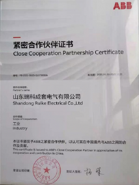 熱烈祝賀---山東瑞科成套電氣有限公司與abb簽署緊密合作伙伴協議