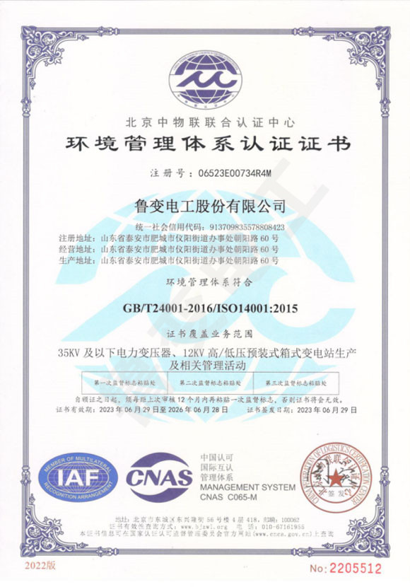 環境管理體系認證證書