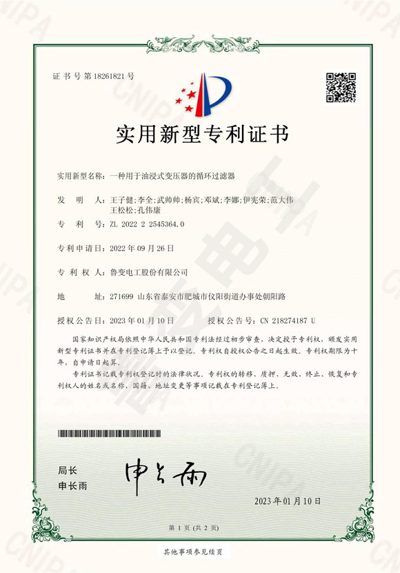 一種用于油浸式變壓器的循環過濾器
