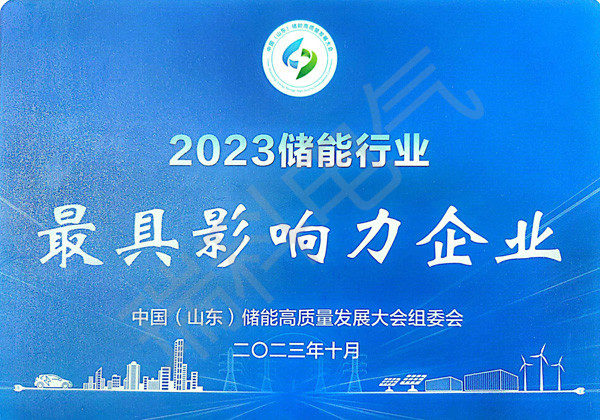 53、2023儲能行業影響力企業