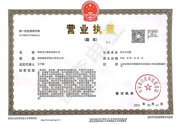 營業執照